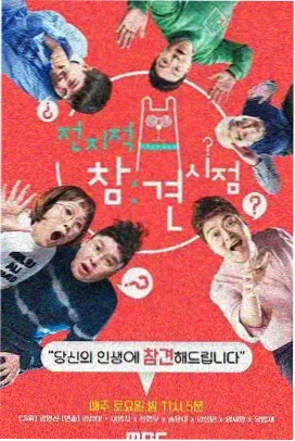 经典重映计划全16期在线观看